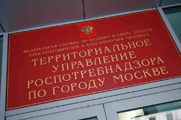Роспотребнадзор. Фото из архива редакции