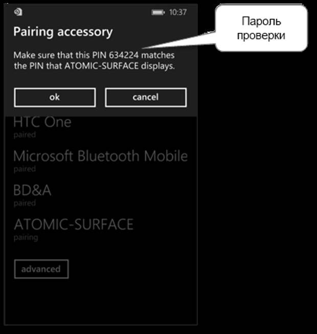 windows_phone_bluetooth_passkey_validation