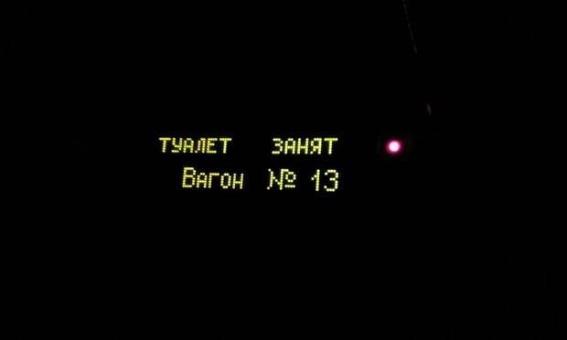 поезд