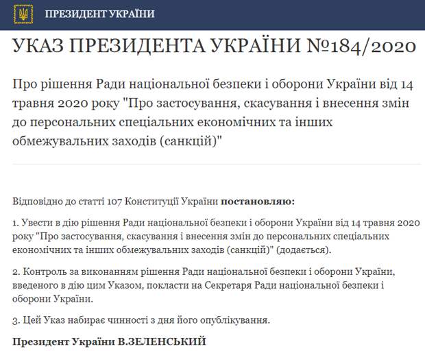 Приказы крыма. Указ президента Украины. Указ президента Украины Зеленского. Указ президента о запрете. Приказ президента Украины.