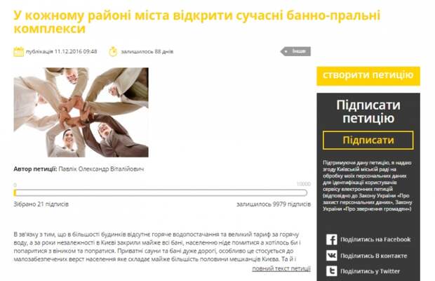 Киевлянам негде мыться. Просят открыть бани…
