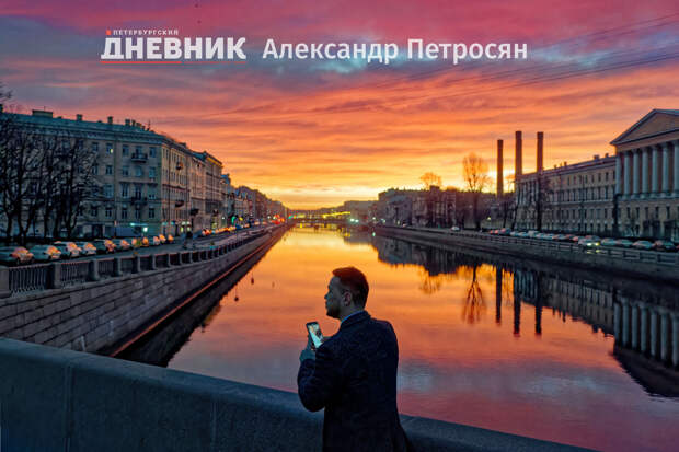 «Объективно» с Александром Петросяном: солнечные выходные в Петербурге