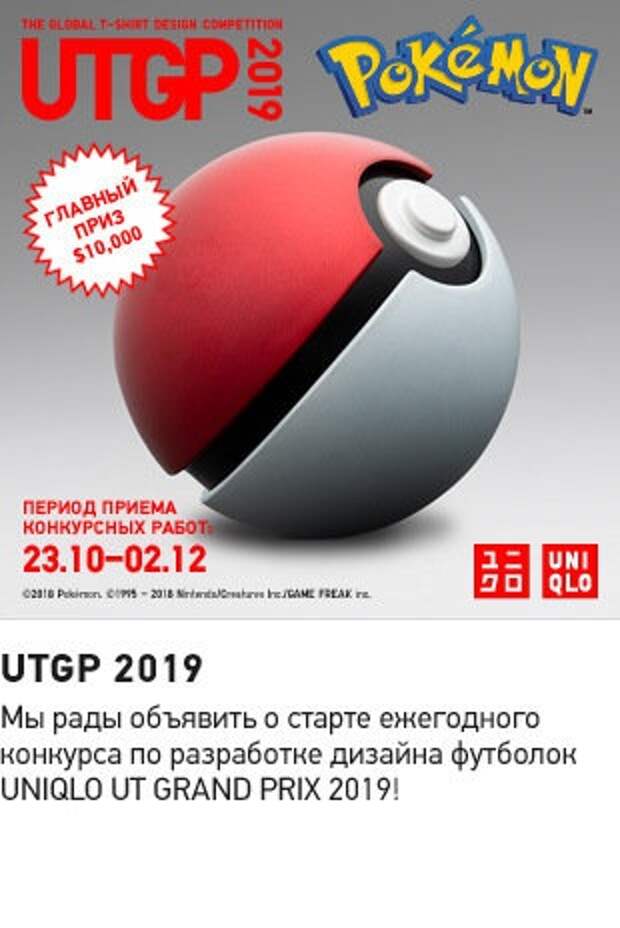 Конкурс дизайна футболок от UNIQLO и Pokémon