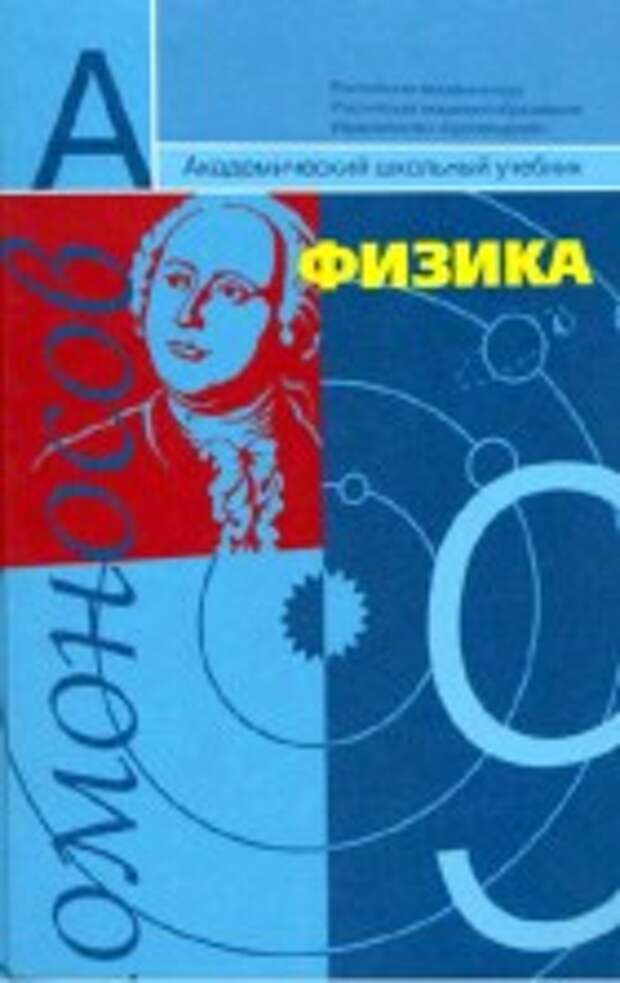 Физика: учебное пособие. Советские учебники по физике. Опыты по физике книга. Древний секрет источника молодости книга. Учебник физики 9 класс.