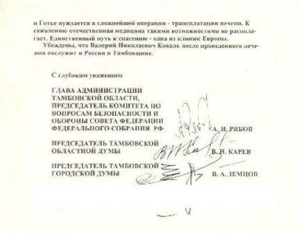 Письмо А.И.Рябова и В.Н.Карева