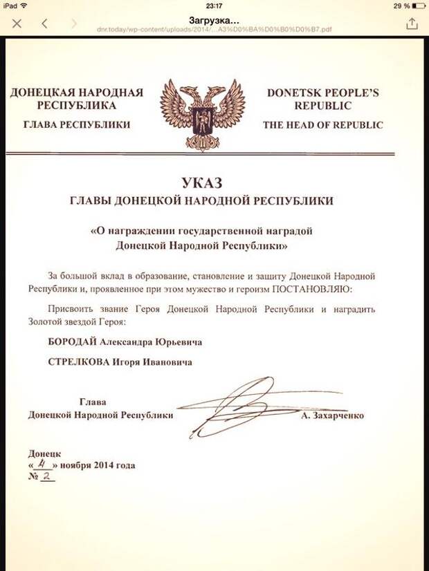 Указ награждения Героев Новороссии