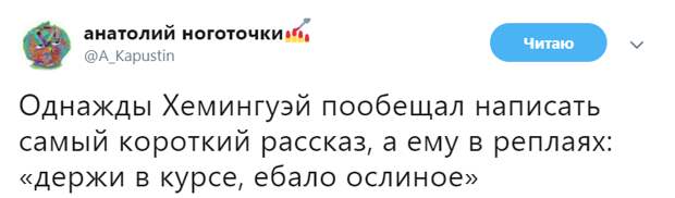Держи в курсе ебло ослиное