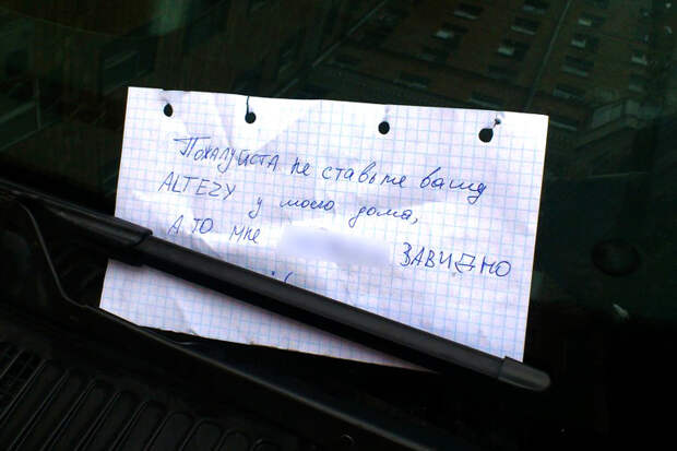 ПРИКОЛЬНЫЕ ЗАПИСКИ, КОТОРЫЕ ОСТАВЛЯЮТ ДРУГ ДРУГУ ВОДИТЕЛИ ПРИКОЛЬНЫЕ ЗАПИСКИ, КОТОРЫЕ ОСТАВЛЯЮТ ДРУГ ДРУГУ ВОДИТЕЛИ