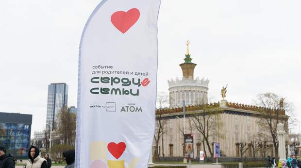 В Москве прошел семейный фестиваль «Сердце семьи»