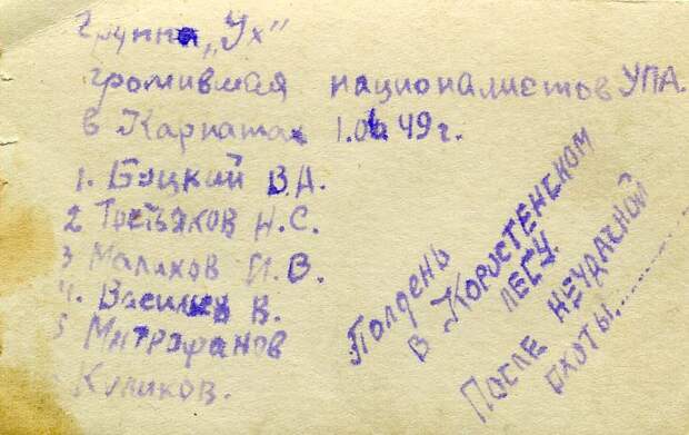 Охотники на бандеровцев охотники, на бандеровцев