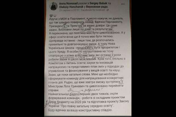 Министр образования Украины опозорился