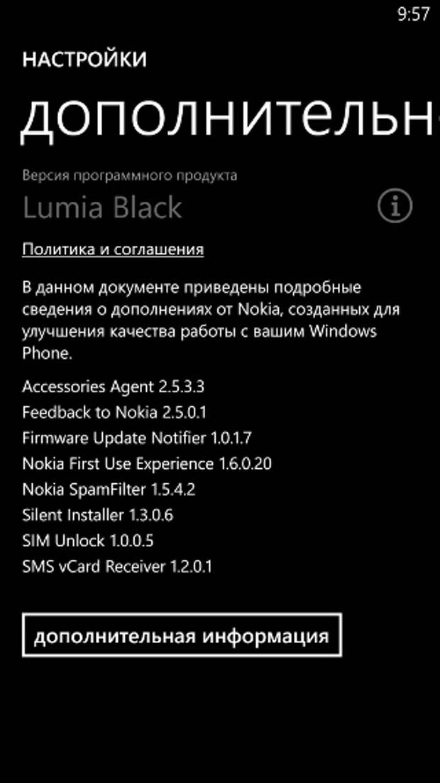 Программное обеспечение Nokia Lumia 1520 Программное обеспечение Nokia Lumia 1520