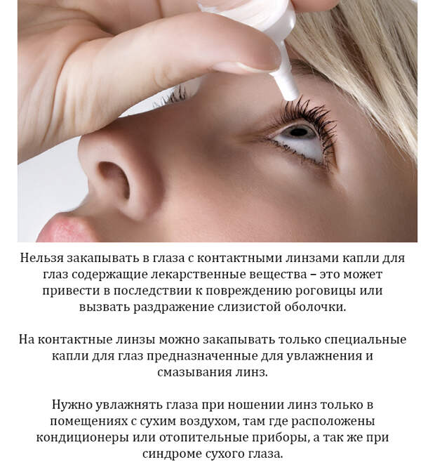 Важные вещи, которые следует учитывать при ношении контактных линз