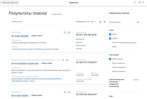 На портале госзакупок пропали заказы на суммы от 100 млрд