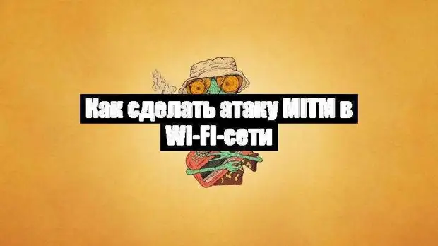 Сделай атаку. Сделай атаку