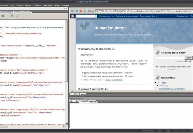 Human emulator. Human Emulator Human Human Emulator Human Emulator Human Emulator Emulator. Xweb Human Emulator аналог. Скрипты для проверки оргтехники. Human Emulator scripts.