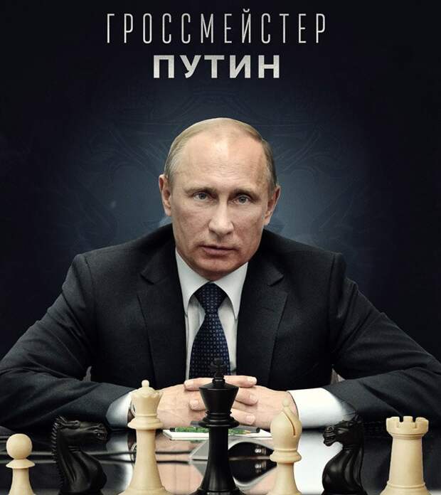 Гроссмейстер Путин. Анализ украинской партии Гроссмейстер Путин. Анализ украинской партии