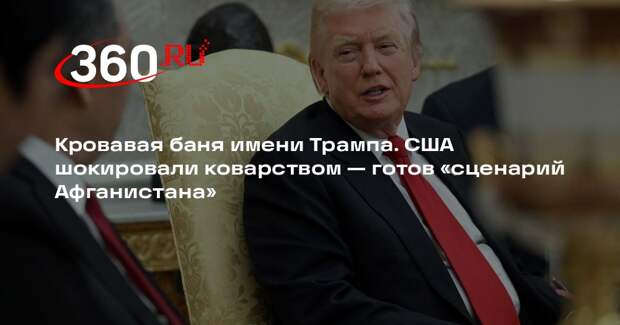 WSJ: Трамп планировал использовать курдов как наземную армию против Ирана