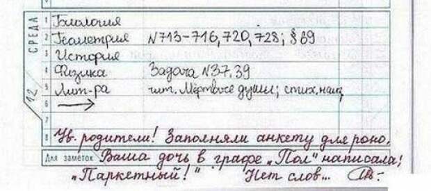 Безумно смешные записи учителей в школьных дневниках! Безумно смешные записи учителей в школьных дневниках!