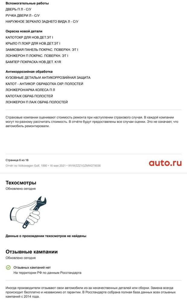 "Проверка тачки за 100 000 руб." Купил полный отчёт от auto.ru, а там... Volkswagen Golf, 1990 г.в.