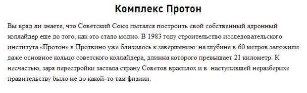 5 грандиозных проектов, напоминающих о былом величии СССР (10 фото)
