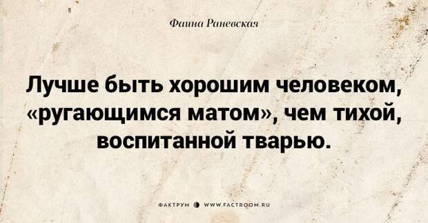 Несравненная Фаина Раневская: 40 золотых цитат