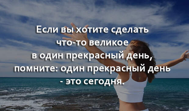 Мудрые мысли о нашей жизни. Эти слова могут изменить жизнь