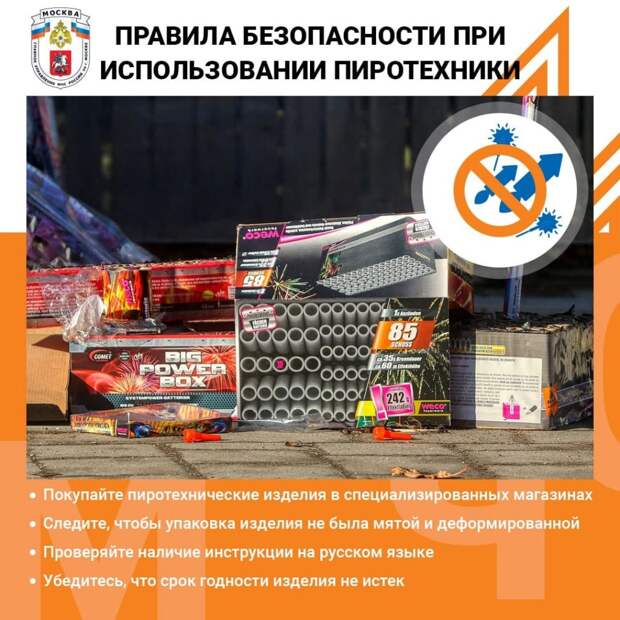 Правила безопасности при использовании пиротехнических изделий и фейерверков