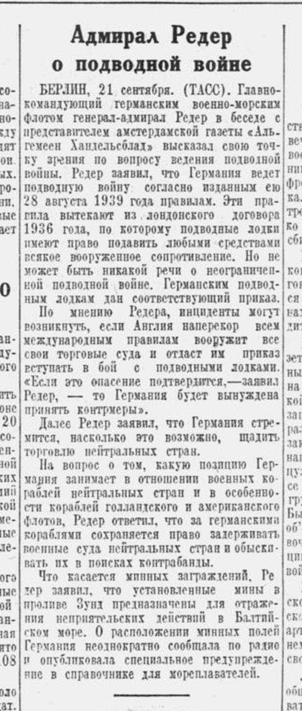 Как советская пресса описывала и поддерживала вторжение в Польшу в 1939 году