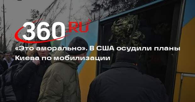 Дэвис: снижение мобилизационного возраста лишит Украину еще одного поколения