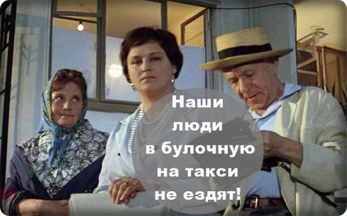 Несколько легендарных крылатых фраз из советского кино (10 фото) Несколько легендарных крылатых фраз из советского кино (10 фото)