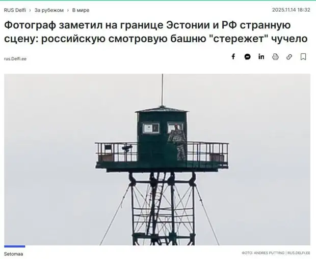 Фото: скриншот сайта RUS Delfi