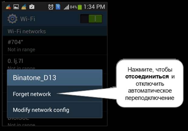 android_wifi_disconnect