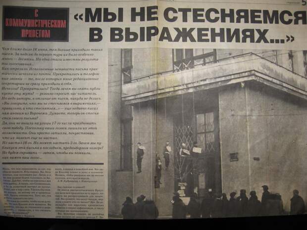 Газета "Не дай Бог!" образца 1996 года