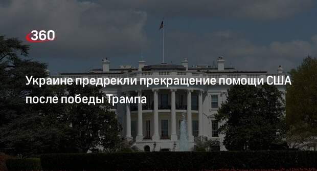 Сенатор Пушков: смена администрации в Белом доме поменяет отношение к Украине