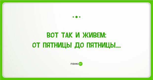 23 повода порадоваться наступившей пятнице открытки, пятница, юмор