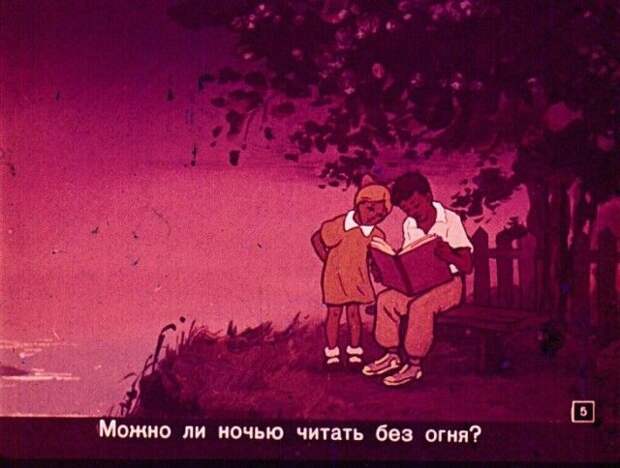Диафильм вместо учебника по географии