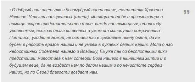 молитва о финансовом благополучии николаю чудотворцу