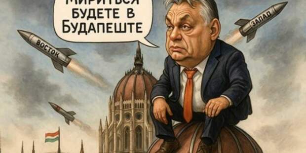 Третьей мировой не избежать? Орбан выдал секретный план ЕС: Миллион штыков поднимут против России