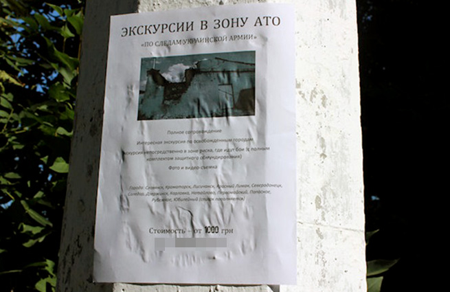 На Украине организуют экскурсии в зону военных действий