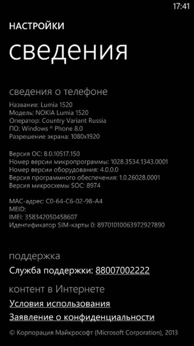 Программное обеспечение Nokia Lumia 1520 Программное обеспечение Nokia Lumia 1520