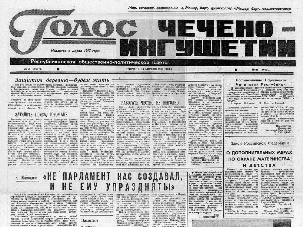 грозненский бюллетень