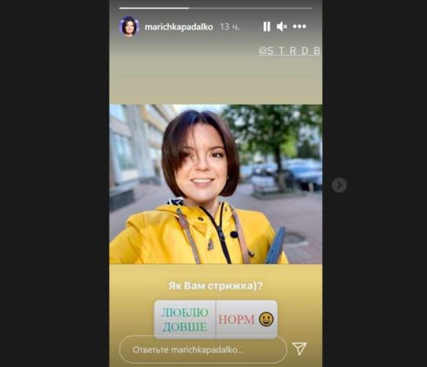 Скриншот Инстаграм-сториз Марички Падалко