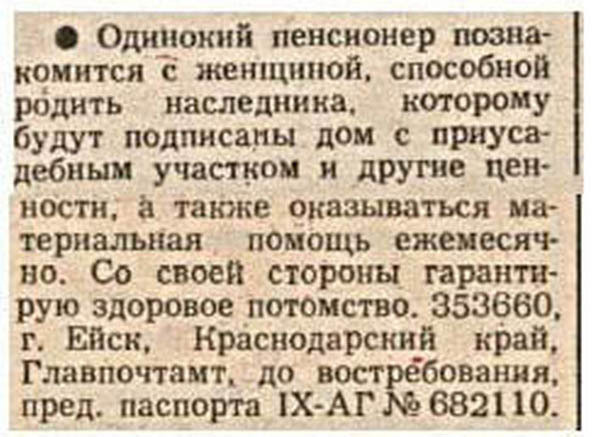 Забавные объявления в газетах 90-х годов прошлого века смешные объявления, 90-е, длиннопост
