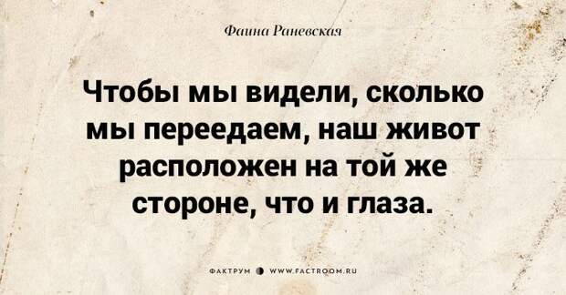 Несравненная Фаина Раневская: 40 золотых цитат