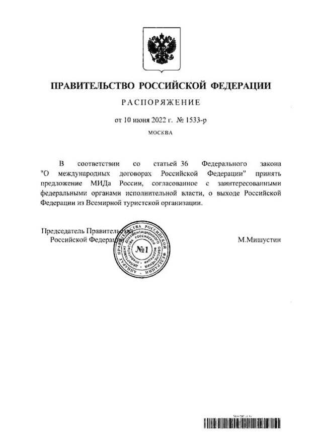 Росия покинула Всемирную туристскую организацию Росия покинула Всемирную туристскую организацию
