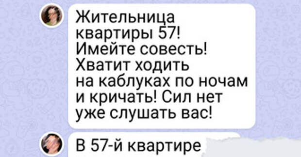 16 переписок из домовых чатов, от которых хочется орать чаечкой
