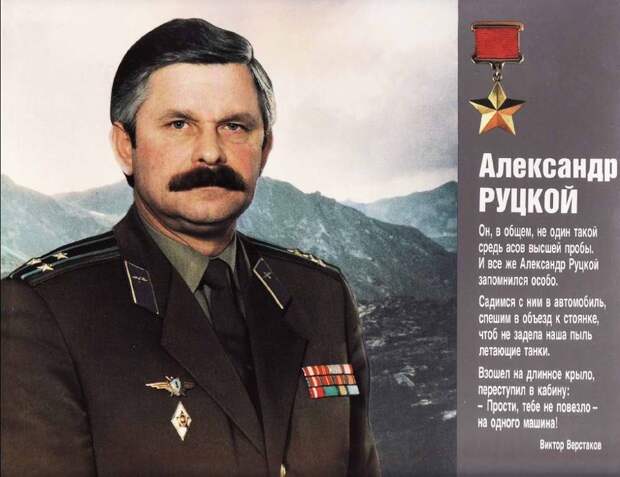 Герои афганской войны - полковник Александр Руцкой