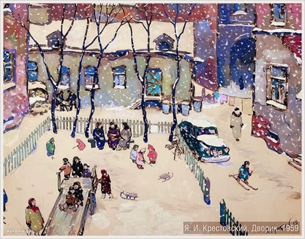 Крестовский Ярослав Игоревич (Россия, 1925-2004) «Дворик» 1959