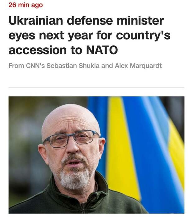 Украинцам нужно потерпеть ещё год и страну примут в НАТО, тогда же война будет закончена. Своими планами министр обороны Украины Алексей Резников поделился в интервью CNN.